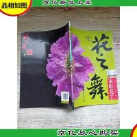 花之舞 家庭花艺