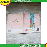 袋鼠妈妈丛书 退休的鞋子[书脊受损][内有笔迹]