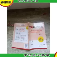 全新英语听力 中考 提高版[无笔迹]