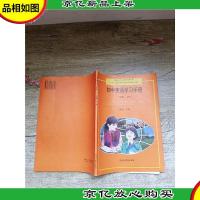 初中英语学习手册 三年级 上册