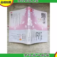 烟花碎:盛世红妆.