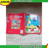 经典动物故事(启发篇)[书脊轻微受损]