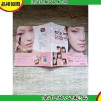最适合我的彩妆书