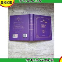 我的神奇解答书[精装]