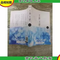 天籁天使
