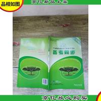 五羊高考 备考同步 生物 必修3(文科生专用)[内有4页笔迹]
