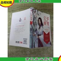 公子成双(1)