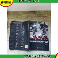 跨时代:周杰伦十张专辑经典钢琴全纪录[书脊受损]