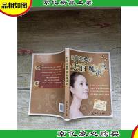 我最想要的美丽魔法书