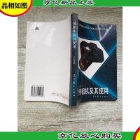 照相机及其使用