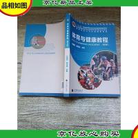 体育与健康教程(第5版)[品佳]