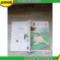 第1时间 作文与素材 2016.11/杂志 生活需要懂得品尝