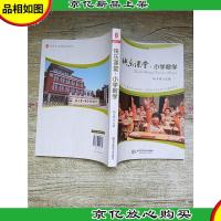 快乐课堂 小学数学