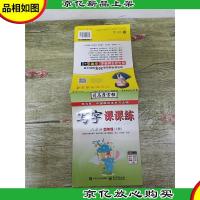司马彦字帖 写字课课练 四年级上册 人教版[内有笔迹]
