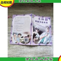 意林少年智慧馆1 有智不在年高[书脊受损]