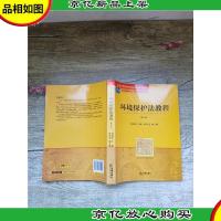 环境保护法教程 第六版[无笔迹]