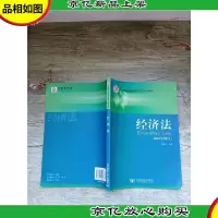 经济法 2015年修订[无笔迹]