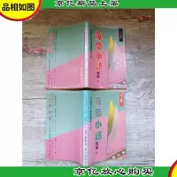 罗兰小语 第二部 [上下集两本合售][书脊受损]
