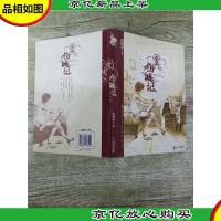 伤城记 二十一世纪出版社