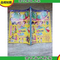 骗老婆 大众文艺合订本 总第204-205期/杂志