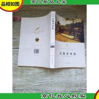 巴黎圣母院[书脊受损]