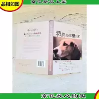 狗狗心事望你知[精装]