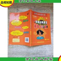 小学英语经典原文诵读80篇 一年级