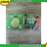 儿童成长经典阅读宝库 希腊神话故事