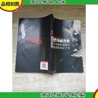 奥巴马经济学 公平的经济前景如何改变贫富差异[书脊轻微磨损]