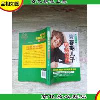 爸爸说给青春期儿子的秘密话