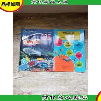 探索频道 3D眼镜贴纸书 惊险的鲨鱼[书脊受损]