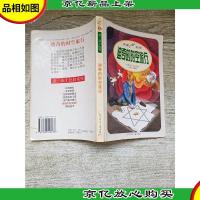 迪奇的时空旅行[书脊受损]