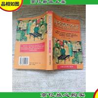 四季养疗全书 平常日用养疗藏本
