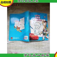 迪士尼儿童绘画课堂 怎样画皮克斯明星[书脊受损]