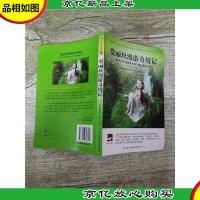 语文*必读 爱丽丝漫游奇境记