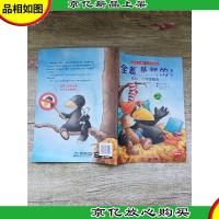 花袜子小乌鸦 成长故事书 全都是我的 花袜子的夺宝秘诀