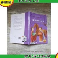 *名著小书坊 彩绘注音版·必背古诗词100首