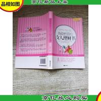 我最想要的女人理财书