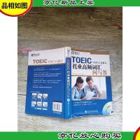 新东方·托业高频词汇问与答[书脊受损]