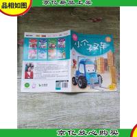 车车认知大画书第2辑:小个子叉车[书脊受损]