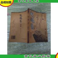 铁观音 中国商业出版社[内有笔迹]