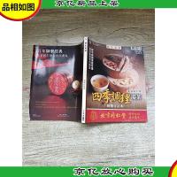 养生系列 四季调理汤茶 精选合订本