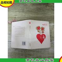 把爱传下去[精装]