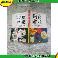 阳台养花[书脊受损]