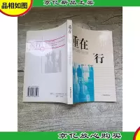 重在执行——能力提高系列丛书