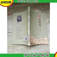 金蔷薇诗丛 慧的风