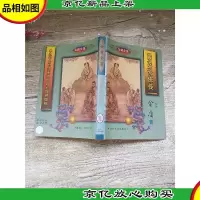 金庸全集 黄龙豪侠传 上