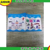 大风车 认读丛书 交通工具[书脊受损]