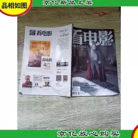 看电影周刊 2016.1 总第676期/杂志