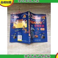 高中重难点专项突破 历史[书脊受损]